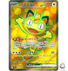 Meowth ex