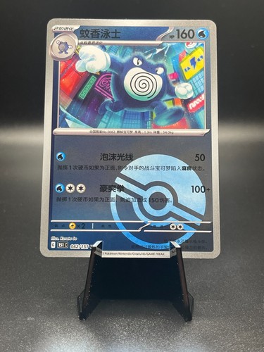 Poliwrath