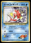 Misty's Magikarp