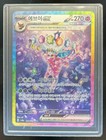 Espeon Ex
