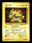 Electabuzz