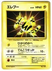 Electabuzz