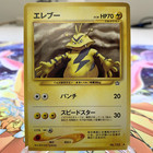 Electabuzz