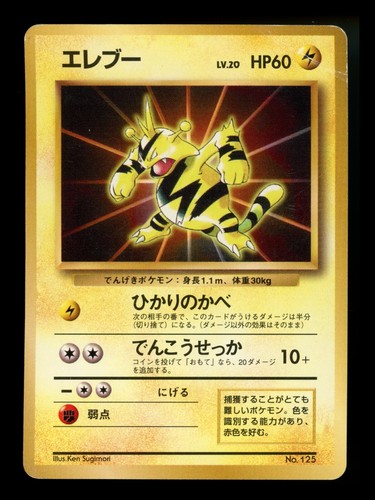 Electabuzz