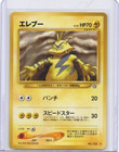 Electabuzz