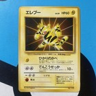 Electabuzz