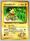 Electabuzz