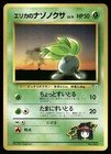 Erika's Oddish