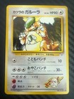 Blaine's Kangaskhan