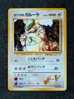Blaine's Kangaskhan
