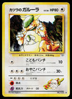 Blaine's Kangaskhan