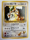 Blaine's Kangaskhan