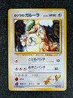 Blaine's Kangaskhan