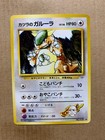 Blaine's Kangaskhan