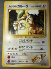 Blaine's Kangaskhan