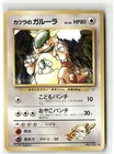 Blaine's Kangaskhan