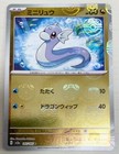 Dratini
