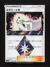 Lusamine Prism Star