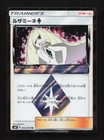 Lusamine Prism Star