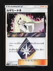Lusamine Prism Star