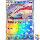 Milotic