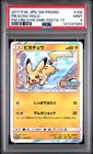 Summer Festa Pikachu 