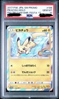 Summer Festa Pikachu 