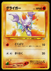 Gligar