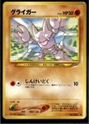 Gligar