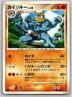 Machamp