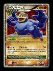 Machamp