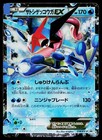 Ash Greninja EX [World Hobby Fair] 