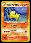 Light Ninetales