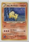 Light Ninetales