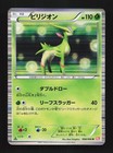 Virizion
