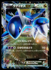 Latios EX