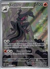 Salazzle