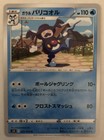 Galarian Mr. Rime