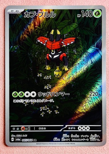 Tapu Bulu