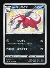 Galarian Linoone