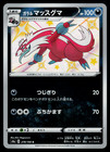 Galarian Linoone