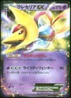 Cresselia EX
