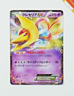 Cresselia EX