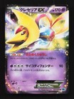 Cresselia EX