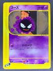 Gastly