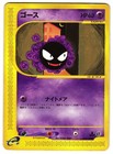 Gastly