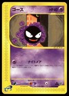 Gastly