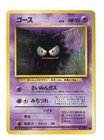 Gastly