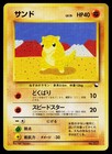 Sandshrew