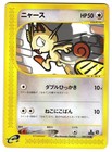 Meowth